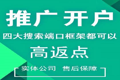 创新信息流推广开户模式：经典案例集锦
